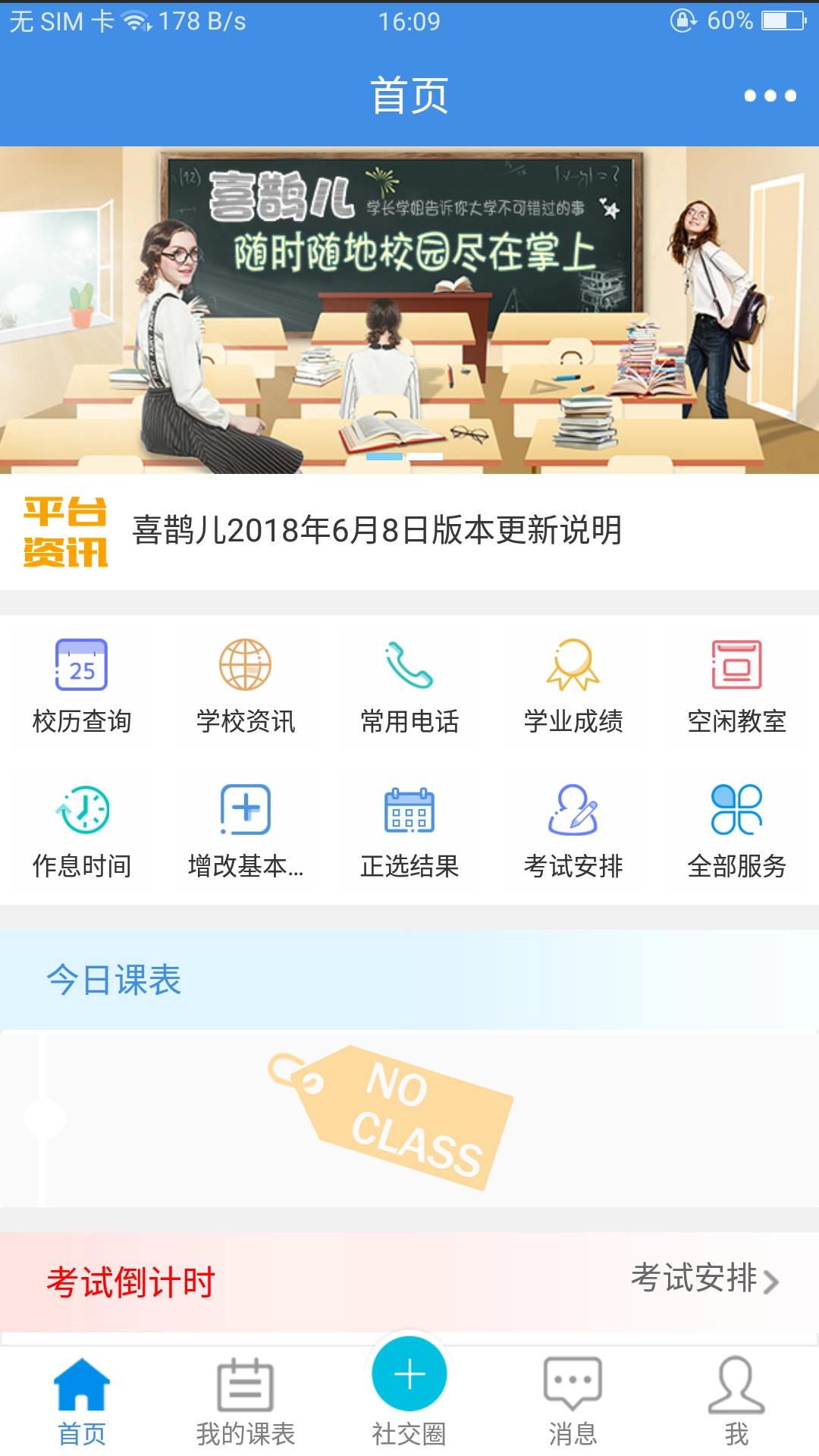 喜鹊儿官方版图2