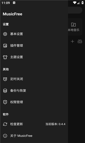 MusicFree带插件版