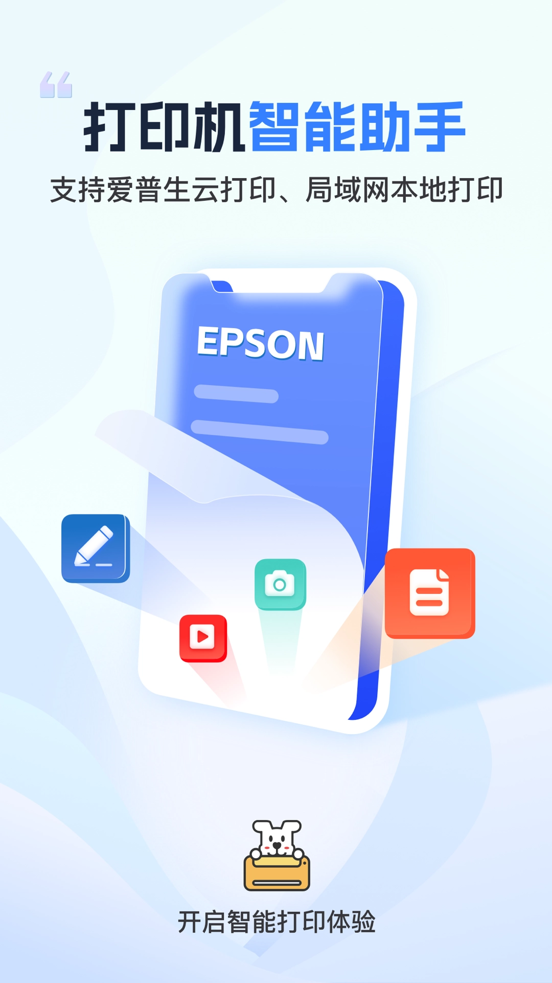 小白智慧打印机