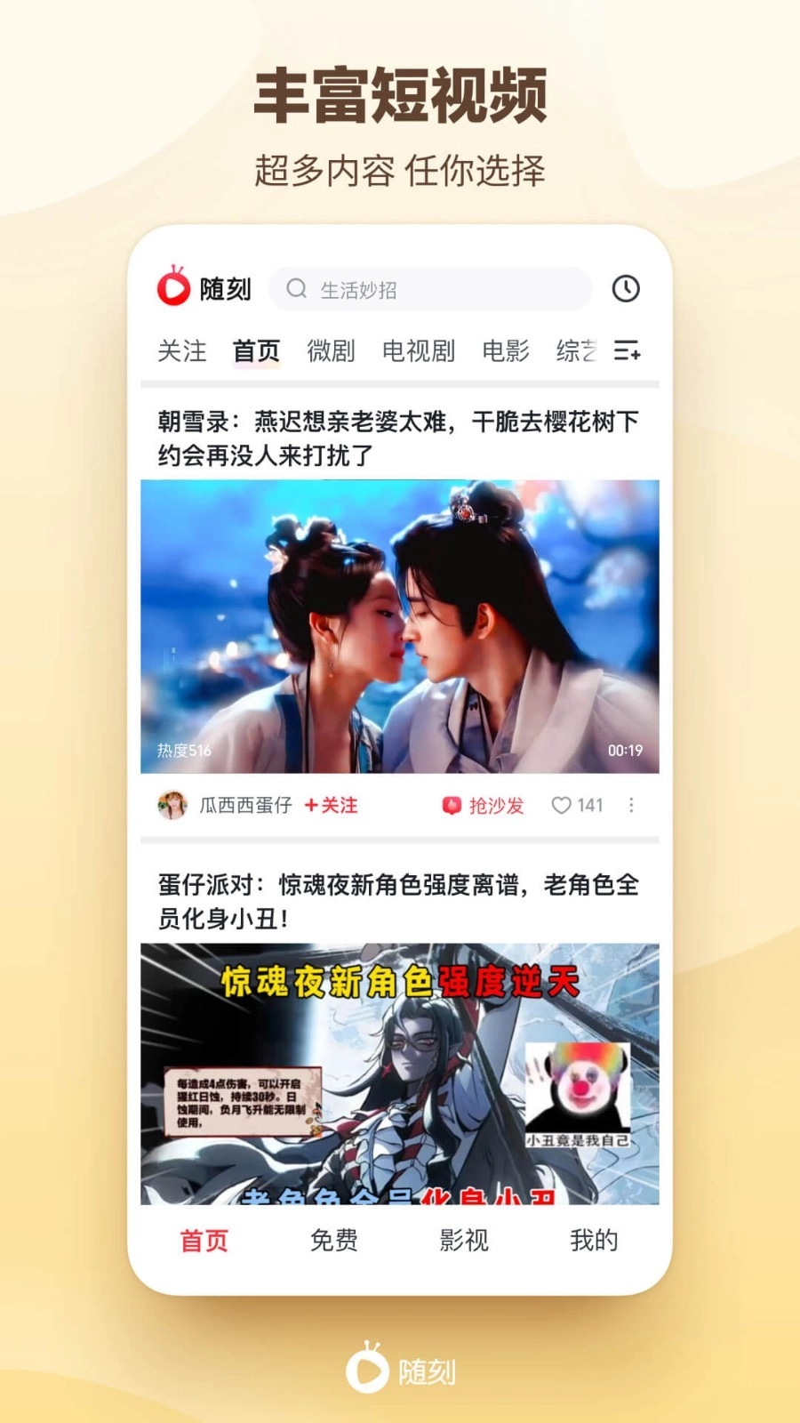 爱奇艺随刻安卓官方版图1