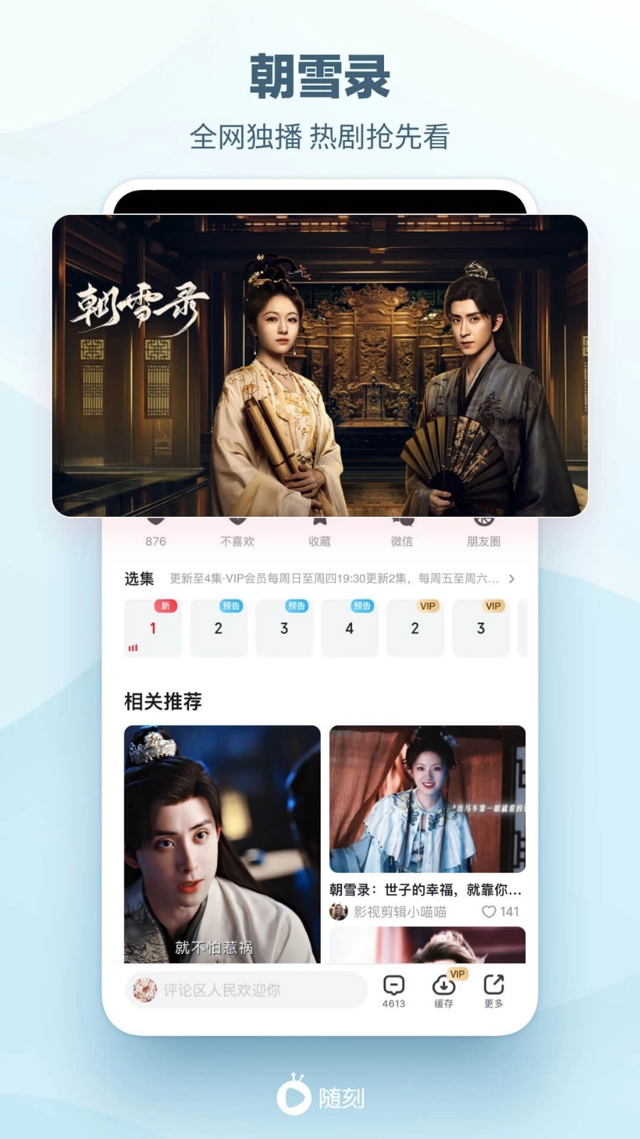 爱奇艺随刻安卓官方版图3