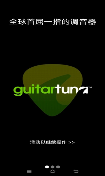 GuitarTuna3