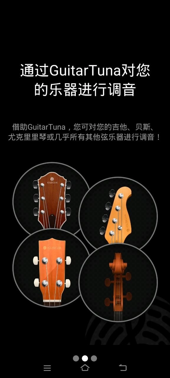 GuitarTuna正版下载