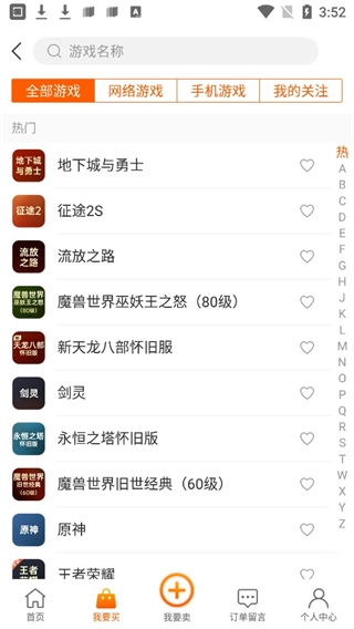 DD373游戏交易手机版下载