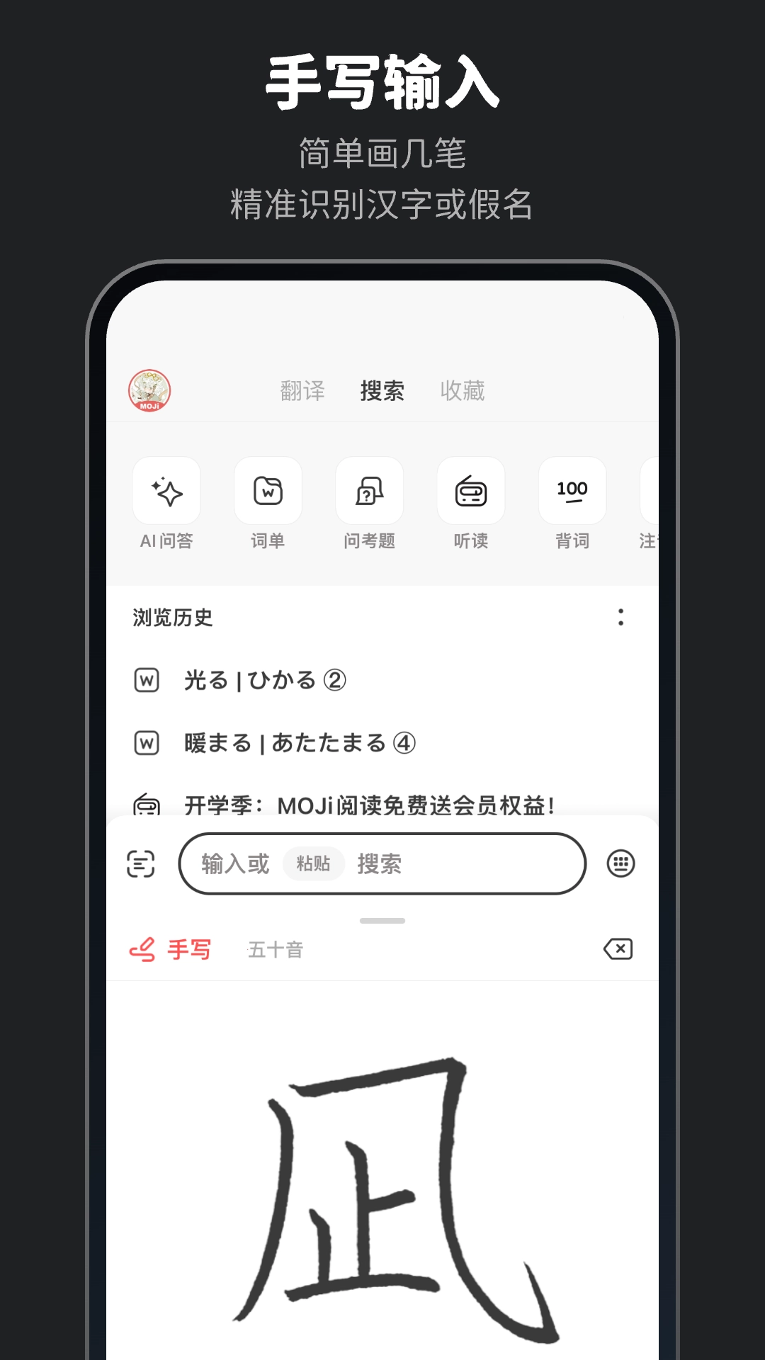 MOJi辞书图2