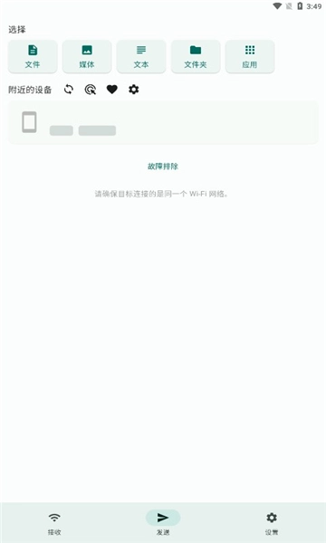 localsend安卓手机版图4