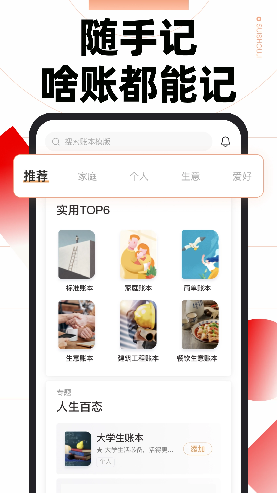 随手记记账图1