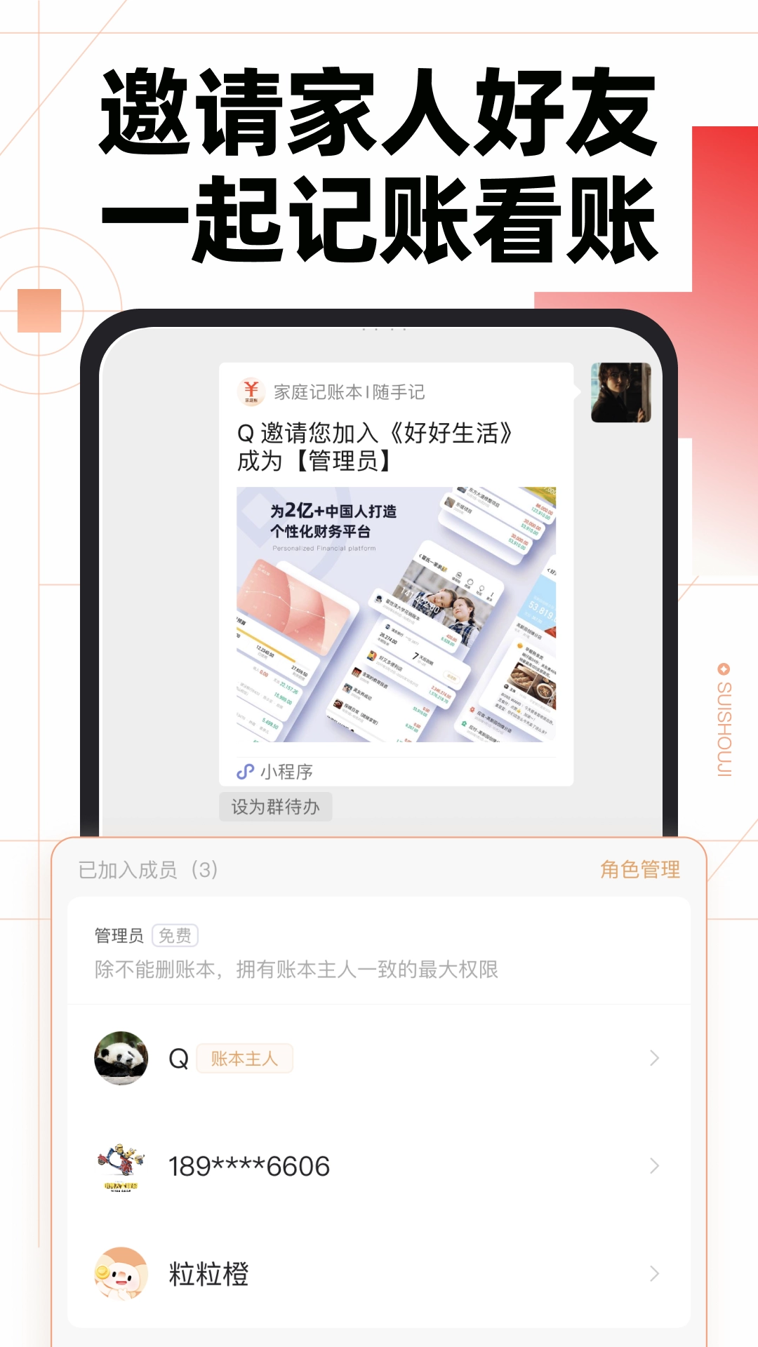 随手记记账图4