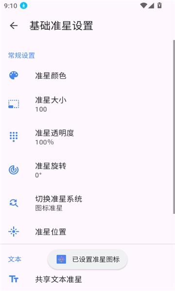 准星助手暗区突围截图0