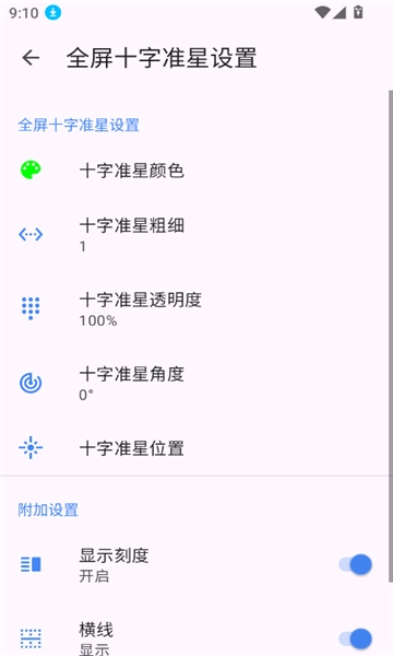 准星助手暗区突围截图1