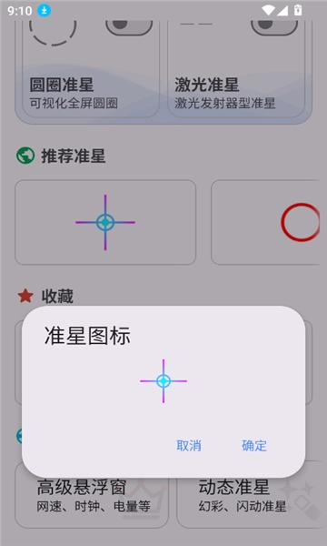 准星助手暗区突围截图3