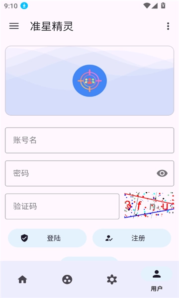 准星助手暗区突围截图2