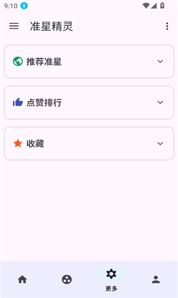 准星助手暗区突围截图4