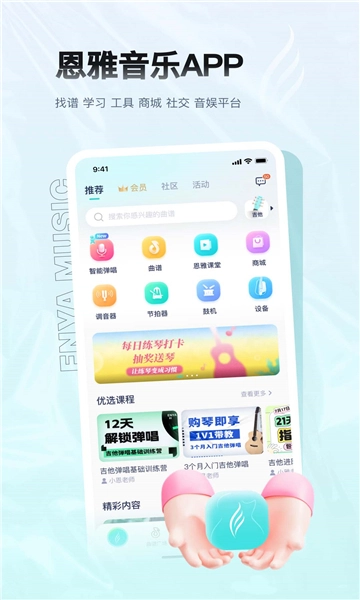 恩雅音乐软件安卓版图3