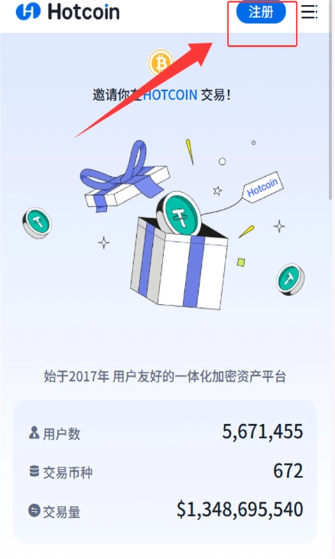 热币交易所app