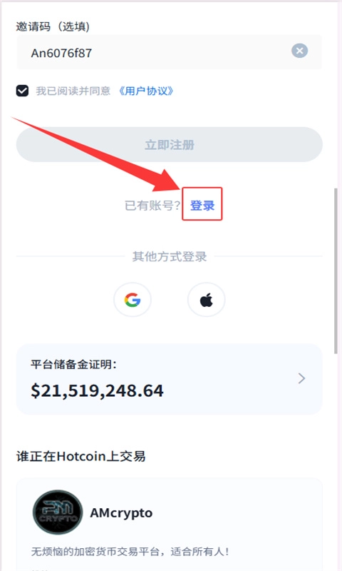 热币交易所app