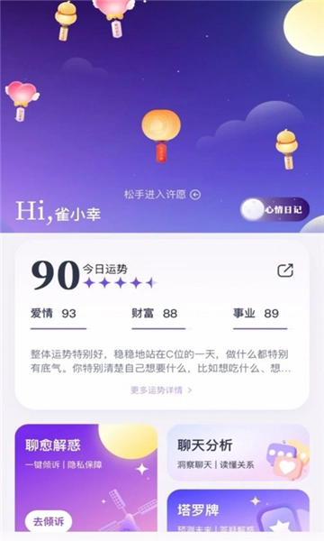 小雀幸手机正版图1