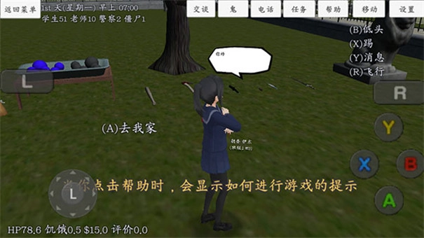 校园女生模拟器