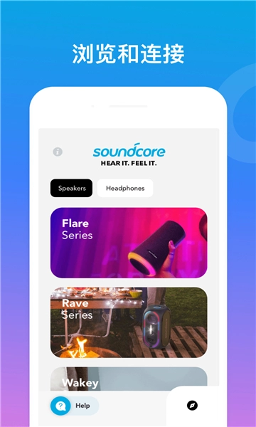 soundcore截图0