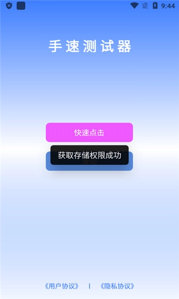 手速测试器