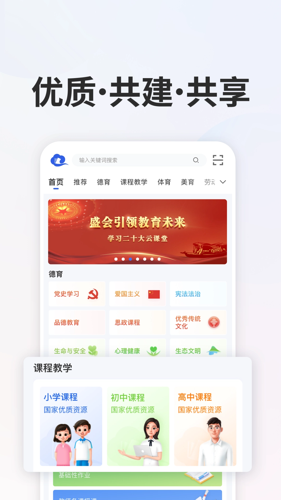 智慧中小学教育图1