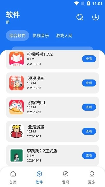 多多软件库图1