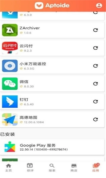 aptoide安卓版