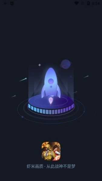 虾米画质助手手机版