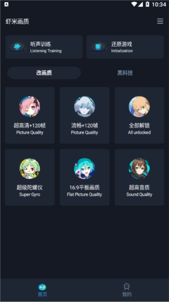 虾米画质助手手机版