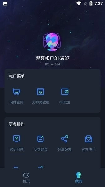 虾米画质助手手机版