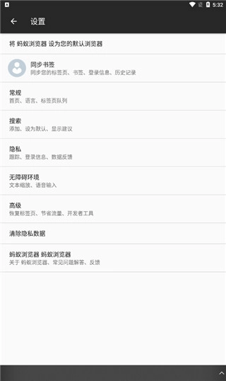 蚂蚁安全浏览器