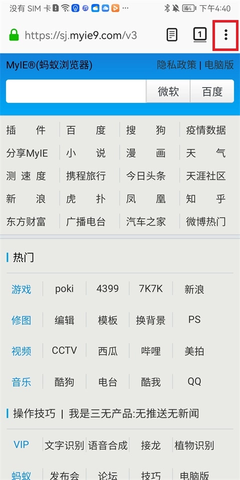 蚂蚁安全浏览器