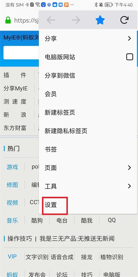 蚂蚁安全浏览器