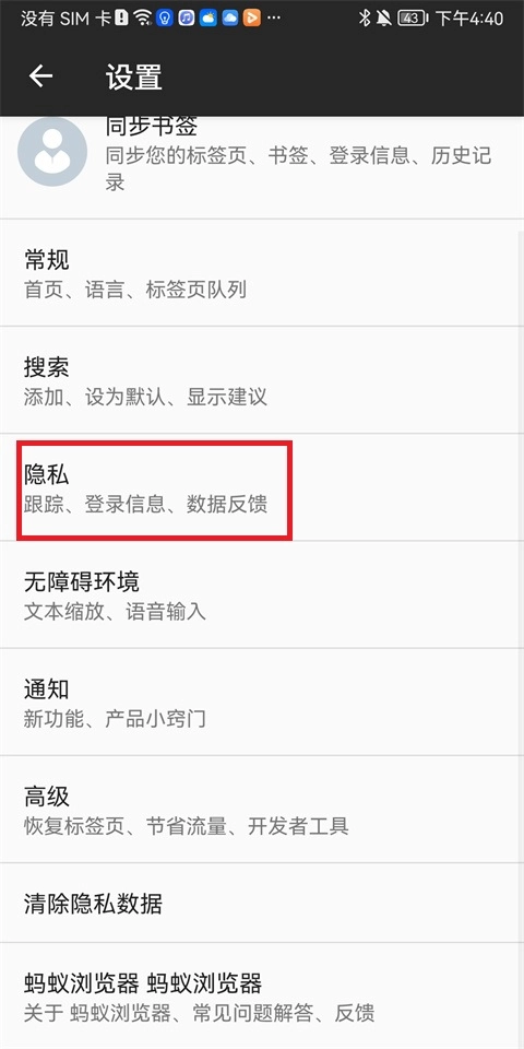蚂蚁安全浏览器