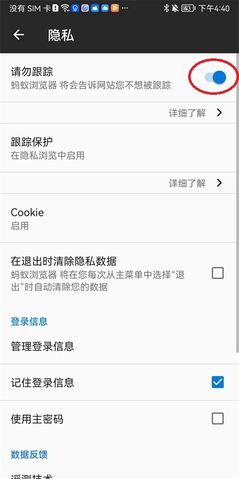 蚂蚁安全浏览器