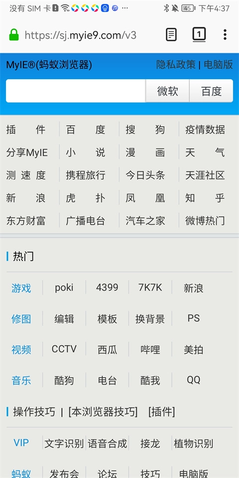 蚂蚁安全浏览器