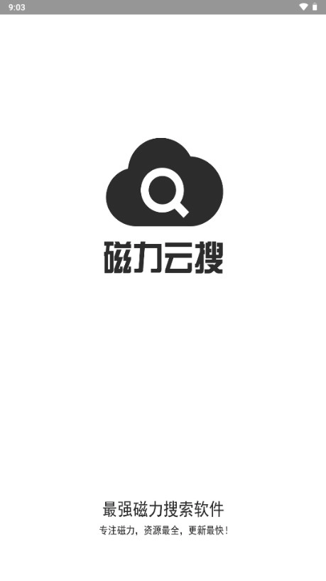 磁力云搜免费版下载