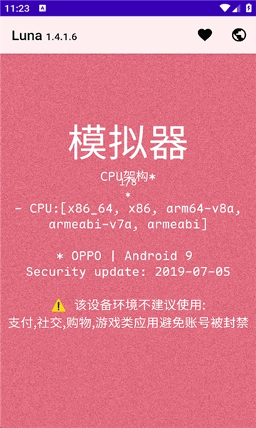 luna环境检测.0.6