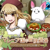 玛蕾尼亚国的冒险酒场直装版