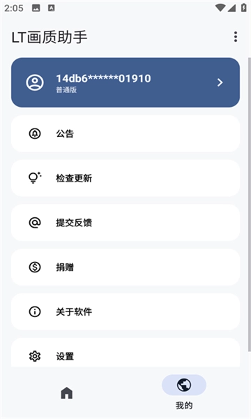 安卓11LT画质助手图2