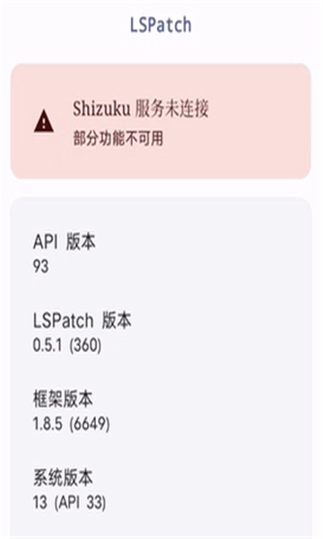 lspatch模块图4