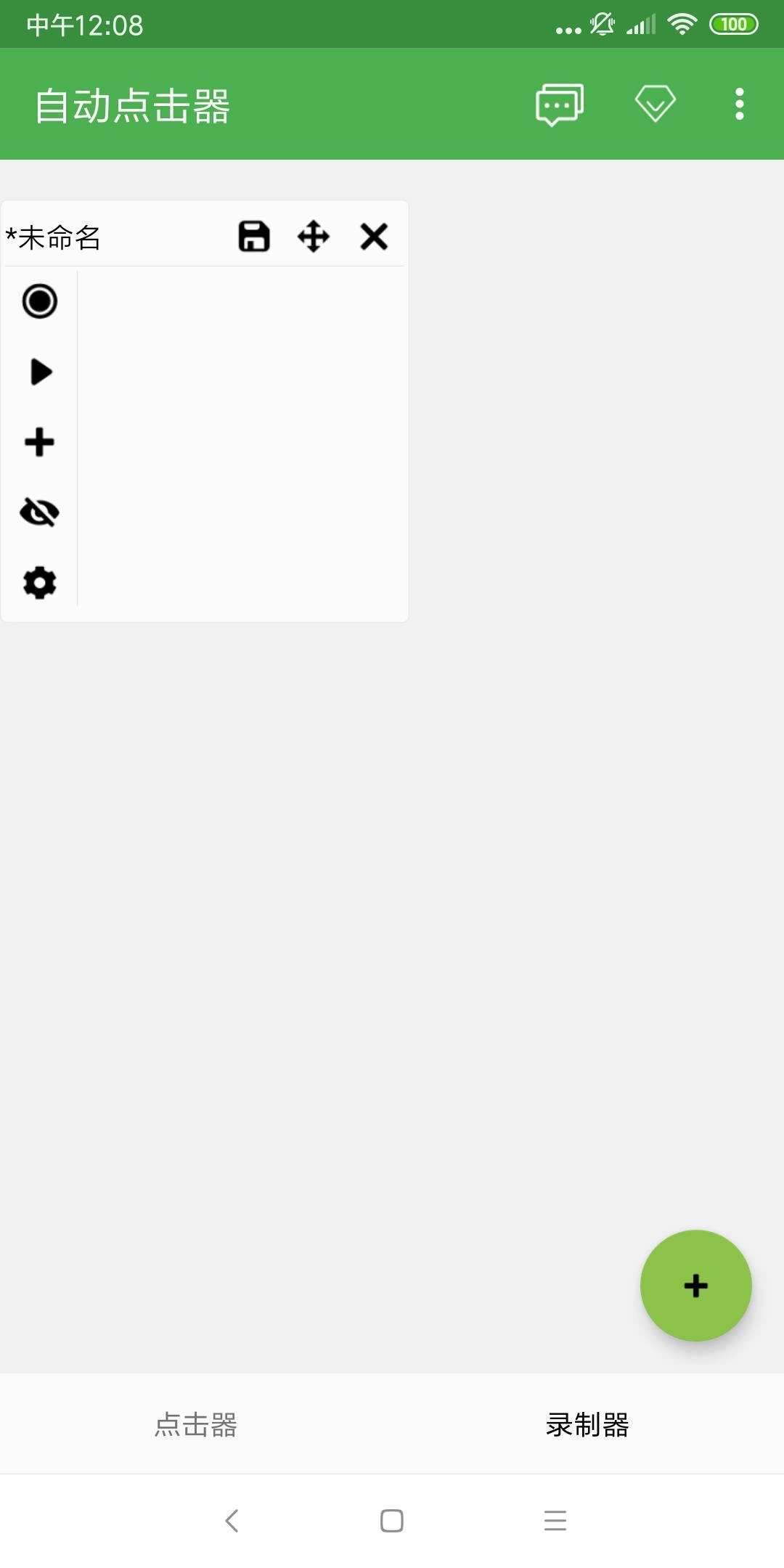 自动点击器苹果版图1