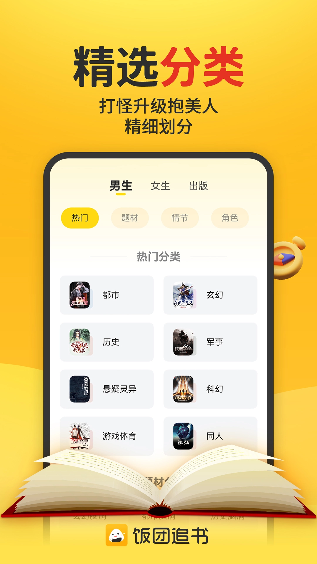 饭团追书老版图2