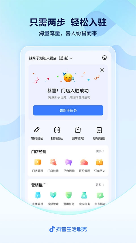 抖音来客商家版图1