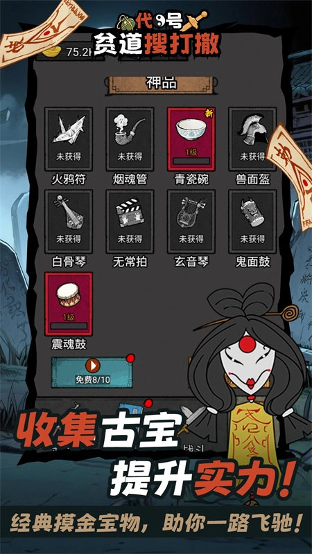 代号贫道搜打撤图1