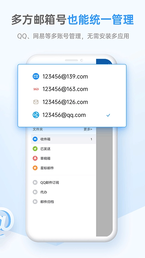 139邮件管理图2