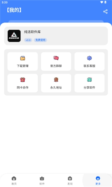 纯洁软件库图1