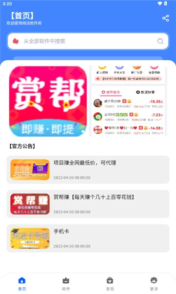 纯洁软件库图4
