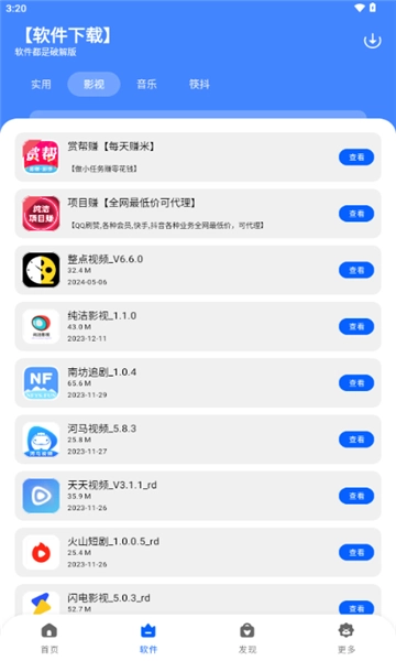 纯洁软件库图5