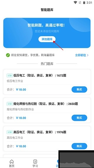安知e考最新版下载